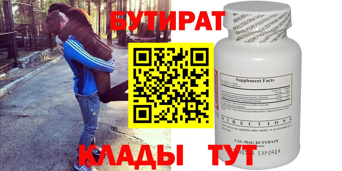 БУТИРАТ 1.4BDO Альметьевск