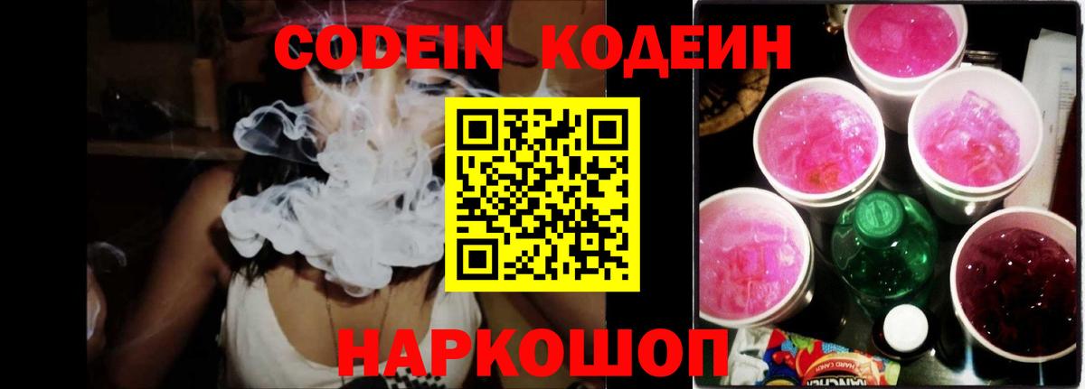 даркнет сайт  Вход с VPN  Альметьевск  Кодеиновый сироп Lean Purple Drank 