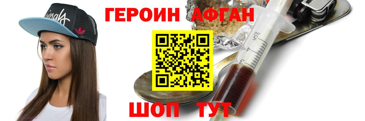 Альметьевск  Героин хмурый  Вход с VPN 