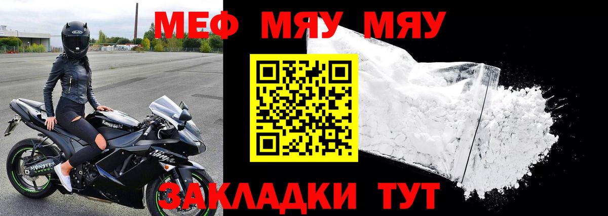 Меф мяу мяу кристаллы Альметьевск