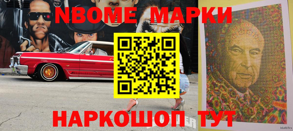 Марки N-bome  Марки 25I-NBOMe 1500мкг  Альметьевск  Вход с VPN  Марки 25I-NBOMe 1500мкг 